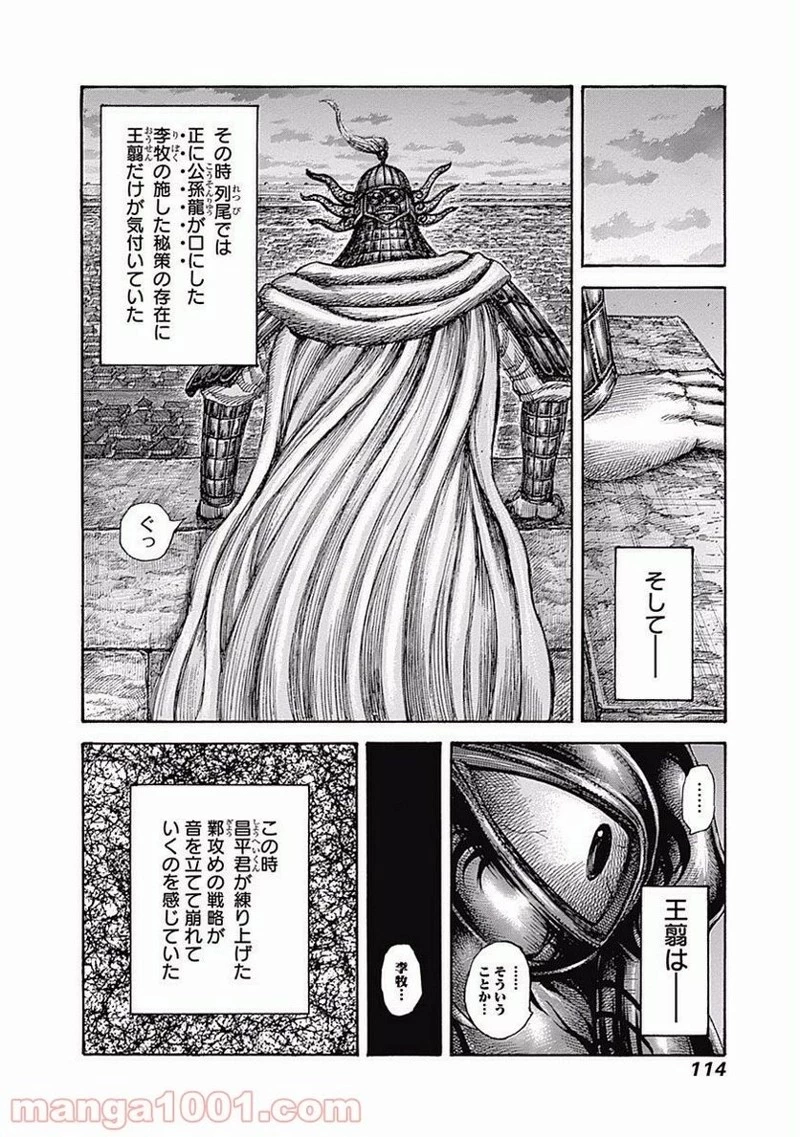 キングダム 第509話 - 18