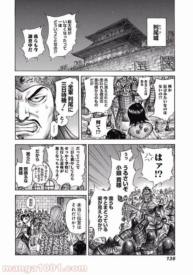 キングダム 第511話 - 4