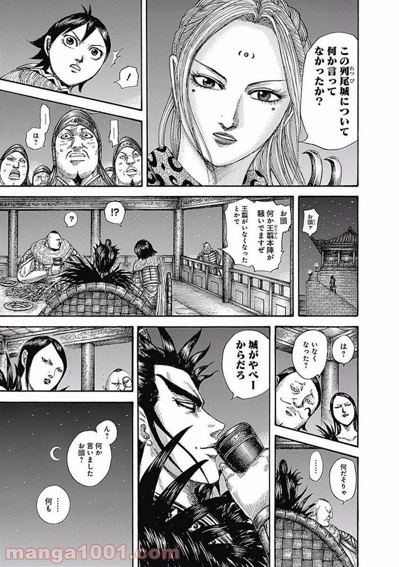 キングダム 第511話 - 5