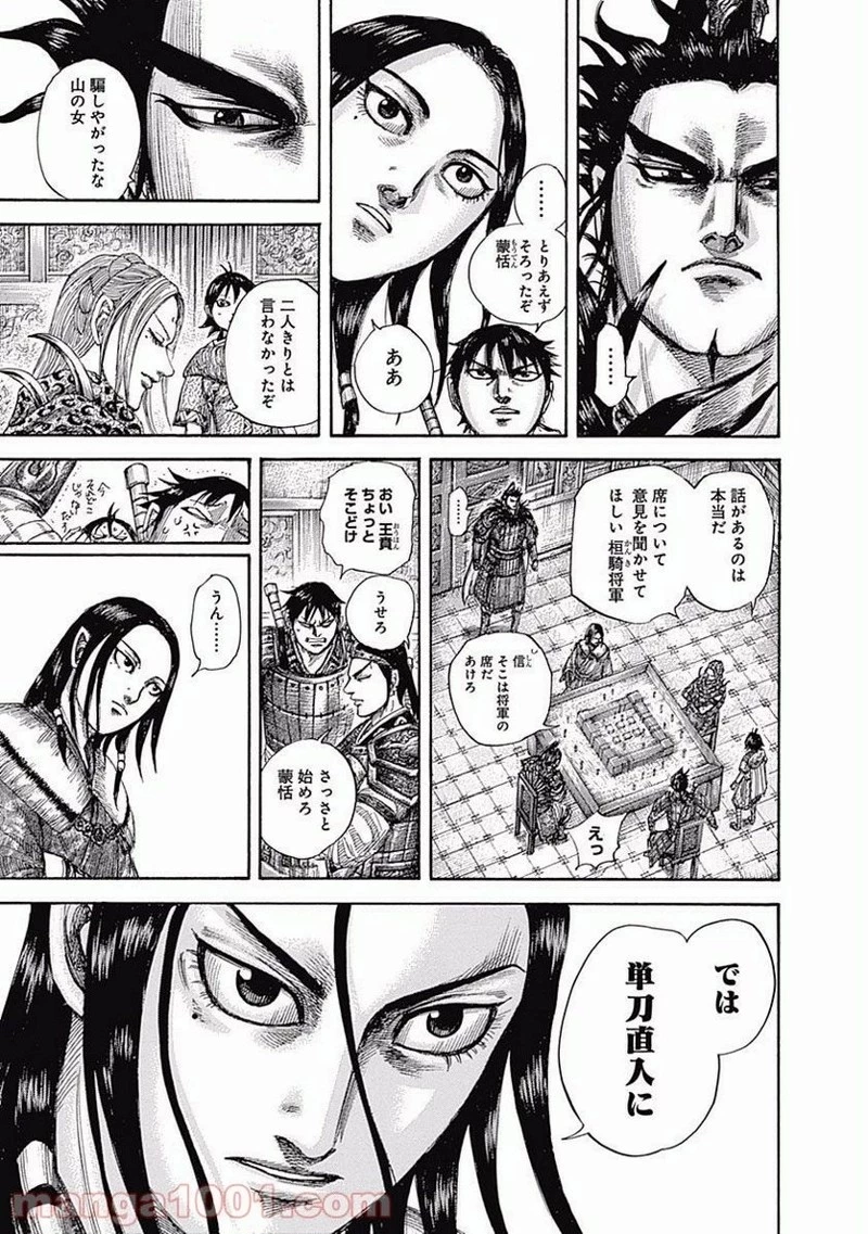 キングダム 第511話 - 7
