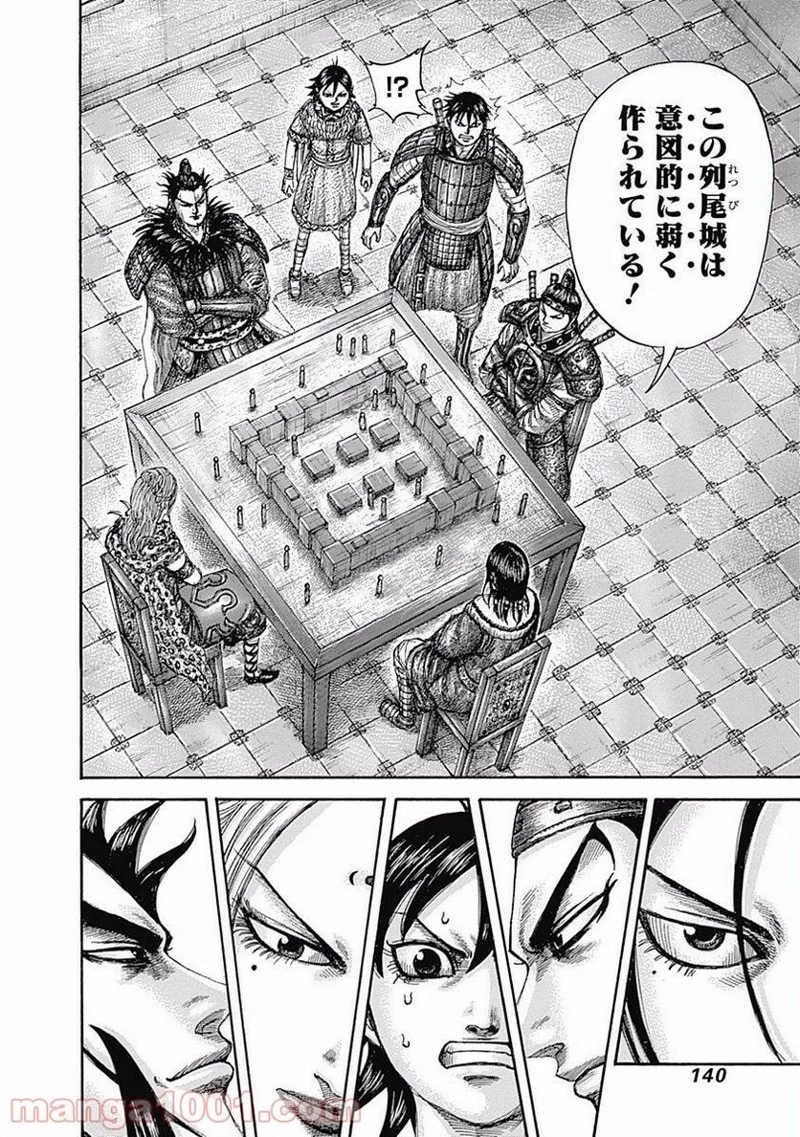 キングダム 第511話 - 8
