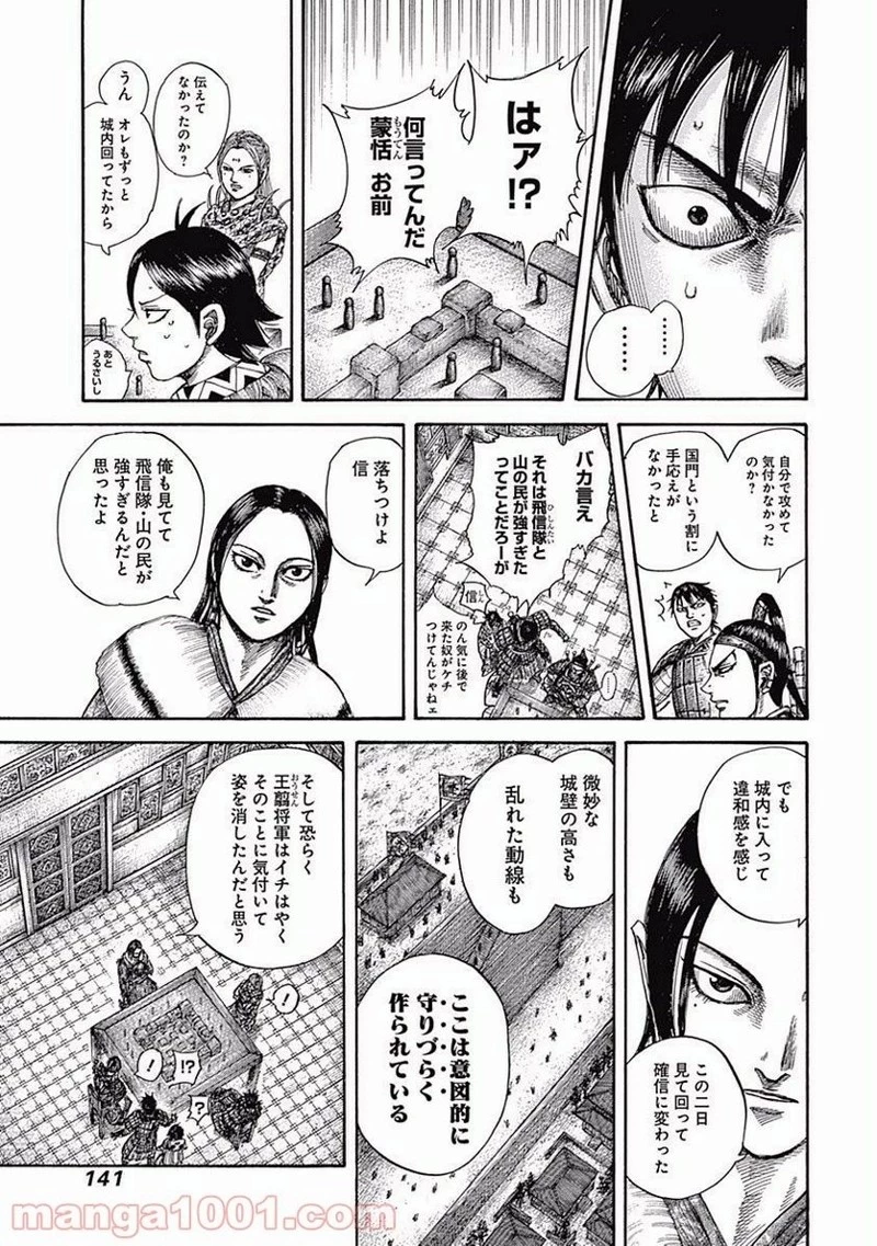 キングダム 第511話 - 9