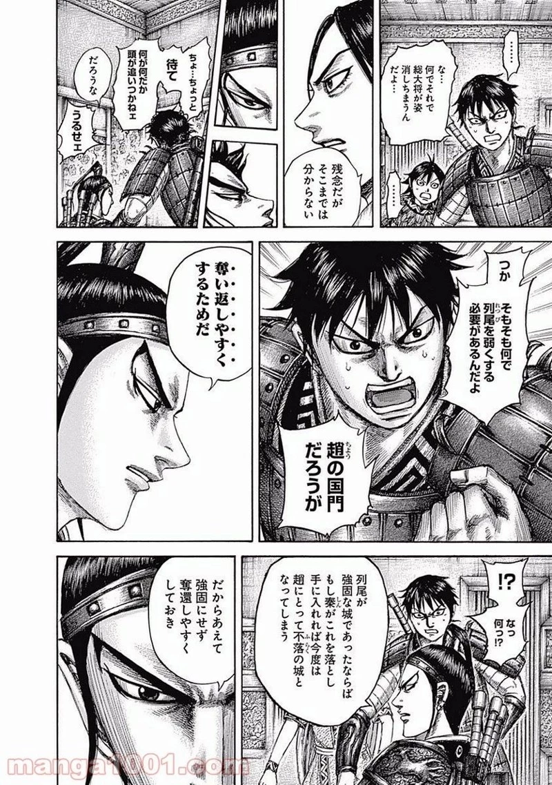 キングダム 第511話 - 10