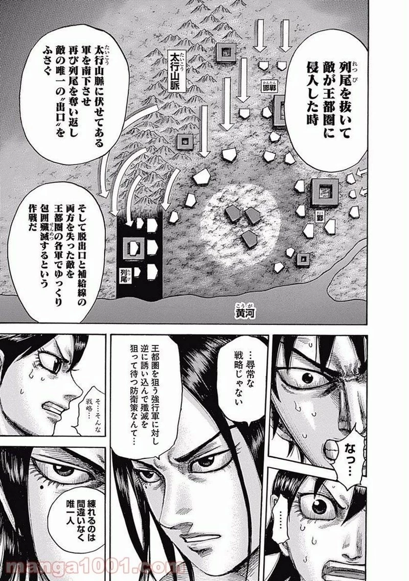 キングダム 第511話 - 11