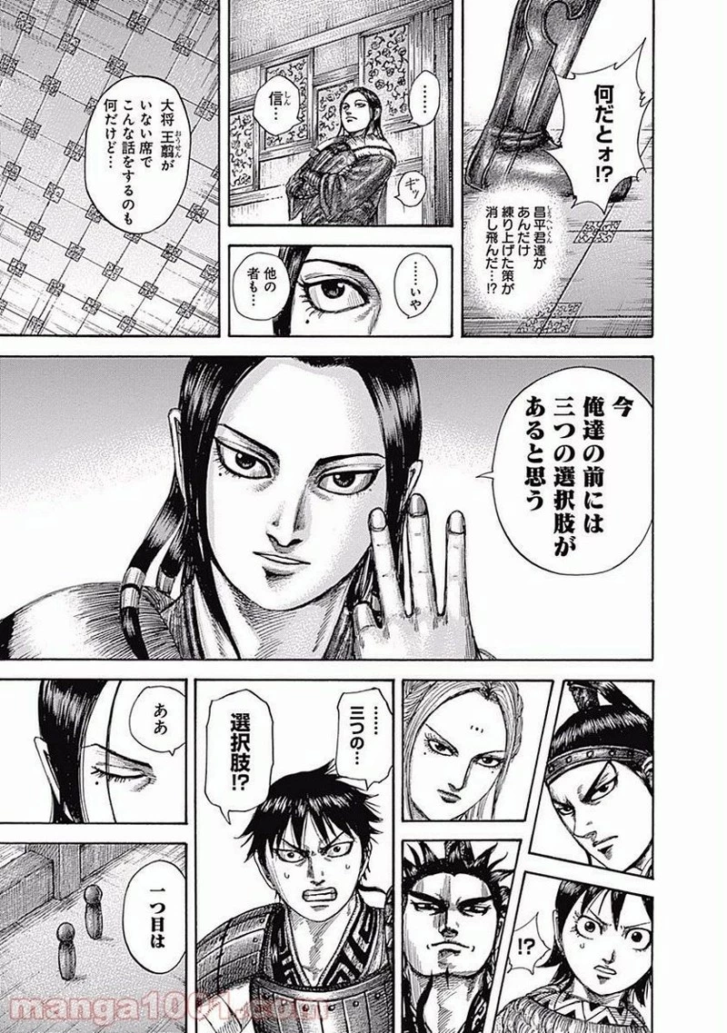 キングダム 第511話 - 13