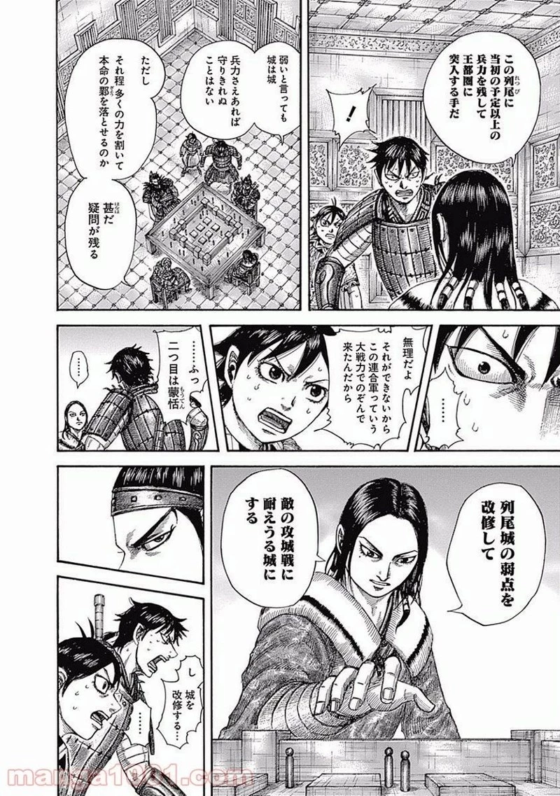 キングダム 第511話 - 14