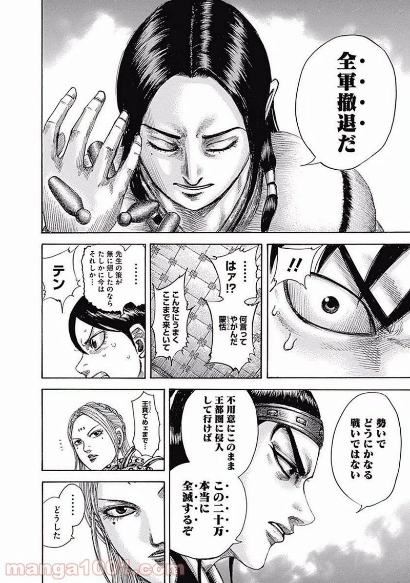 キングダム 第511話 - 16