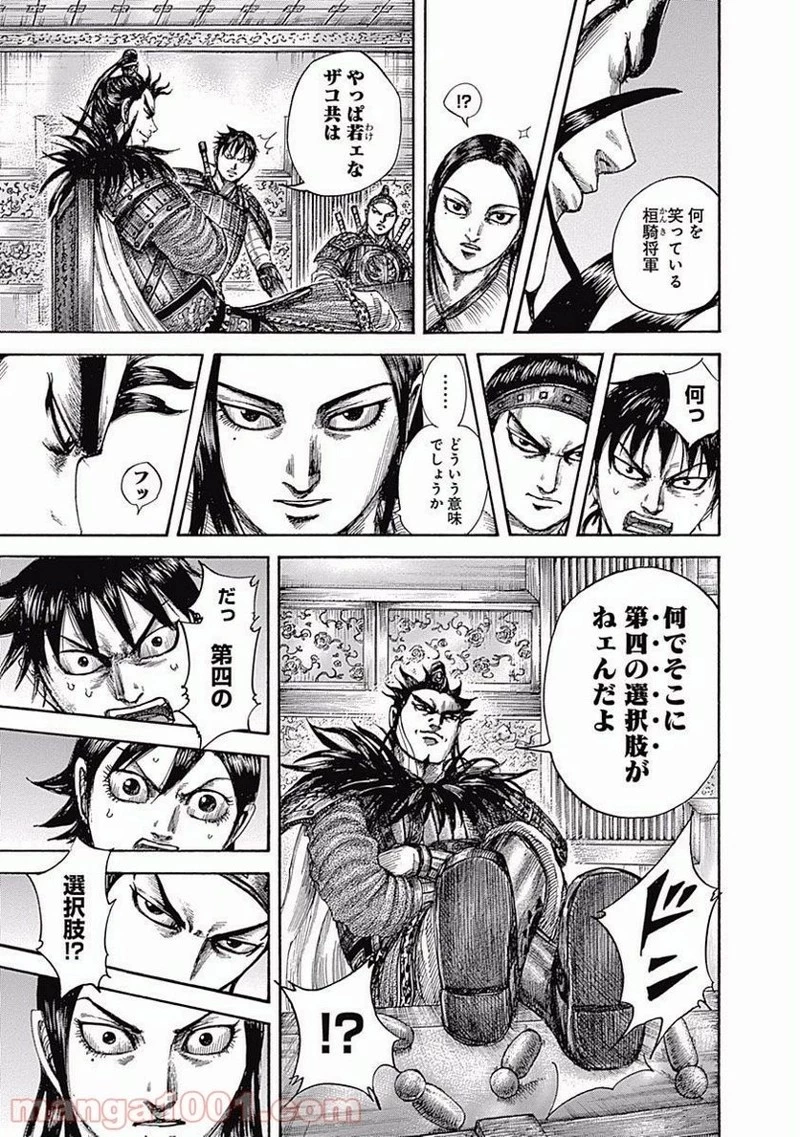 キングダム 第511話 - 17