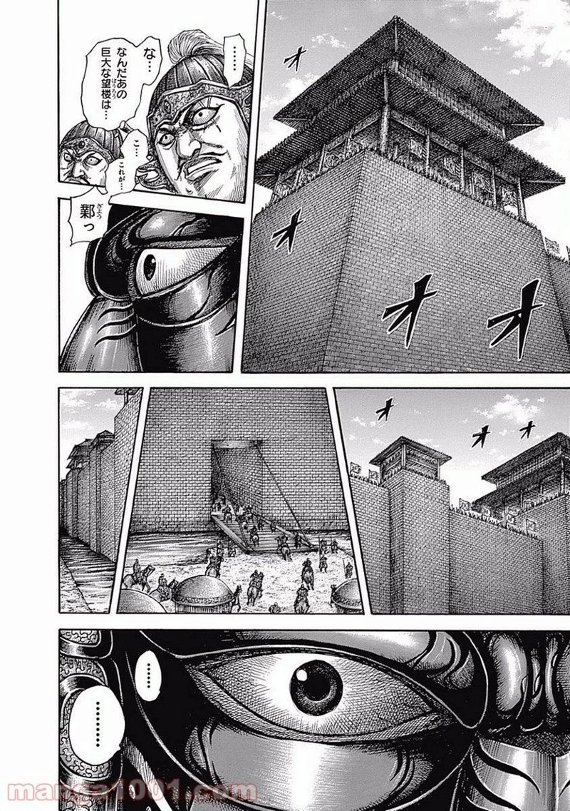 キングダム 第512話 - 4