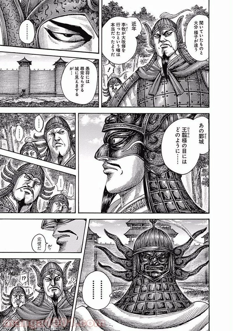 キングダム 第512話 - 5