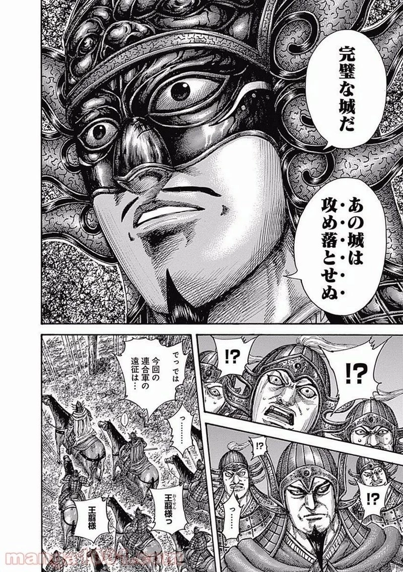 キングダム 第512話 - 6