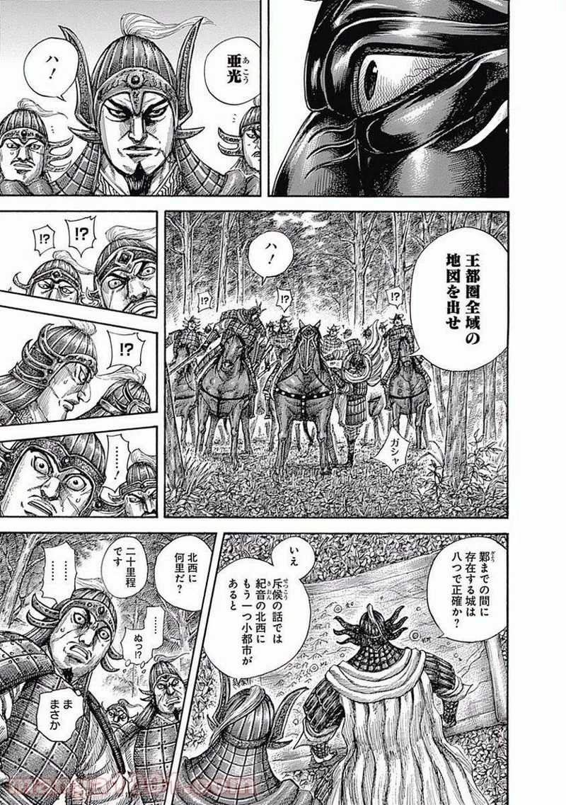 キングダム 第512話 - 7