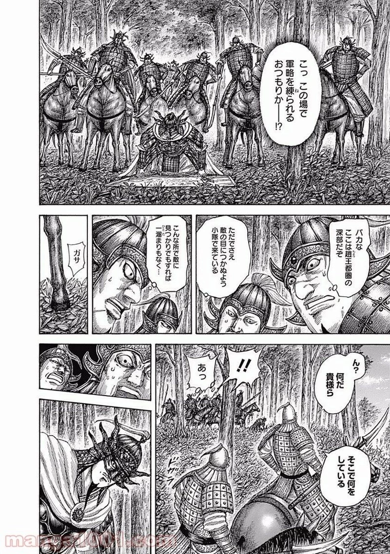 キングダム 第512話 - 8