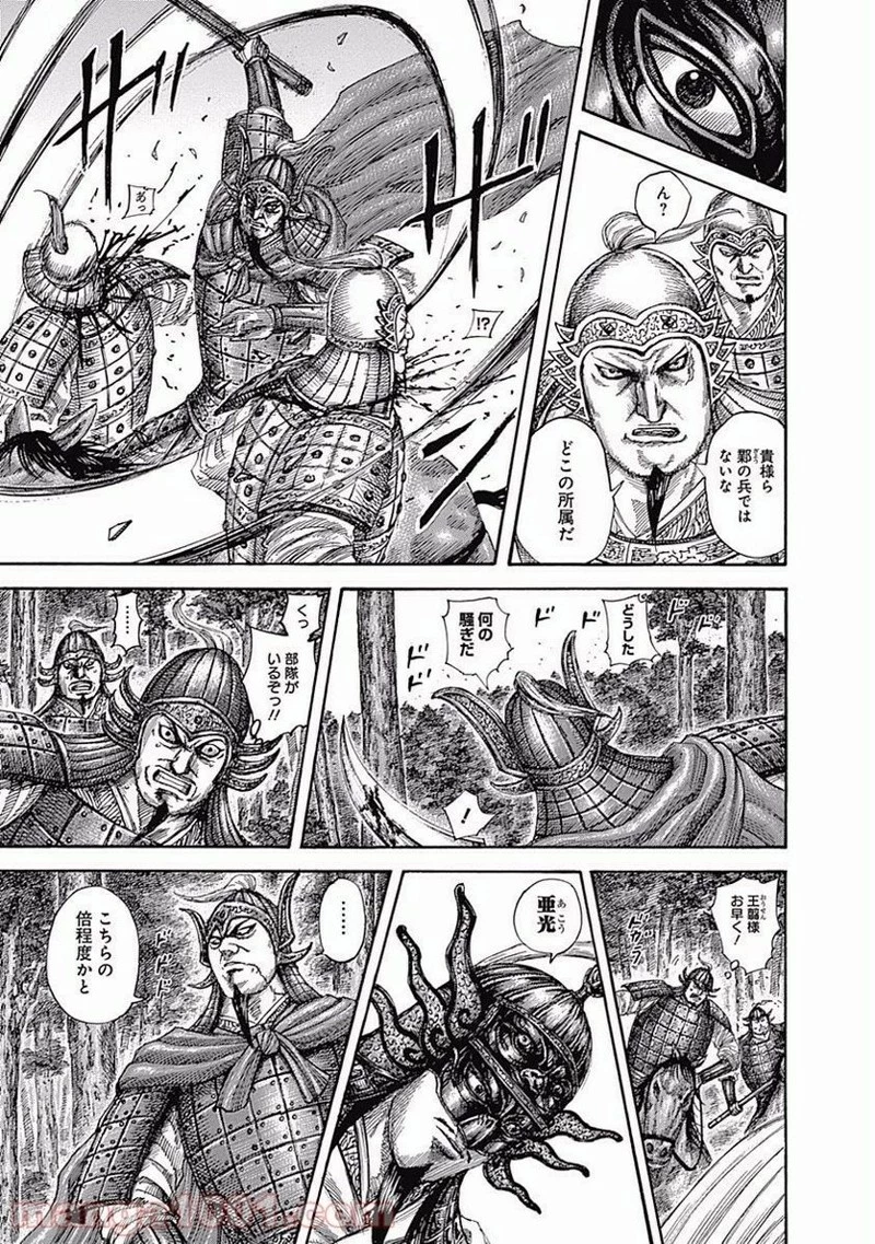 キングダム 第512話 - 9