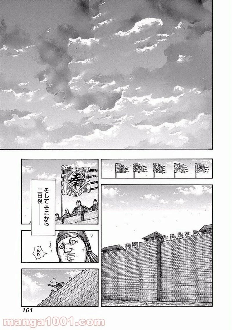 キングダム 第512話 - 11