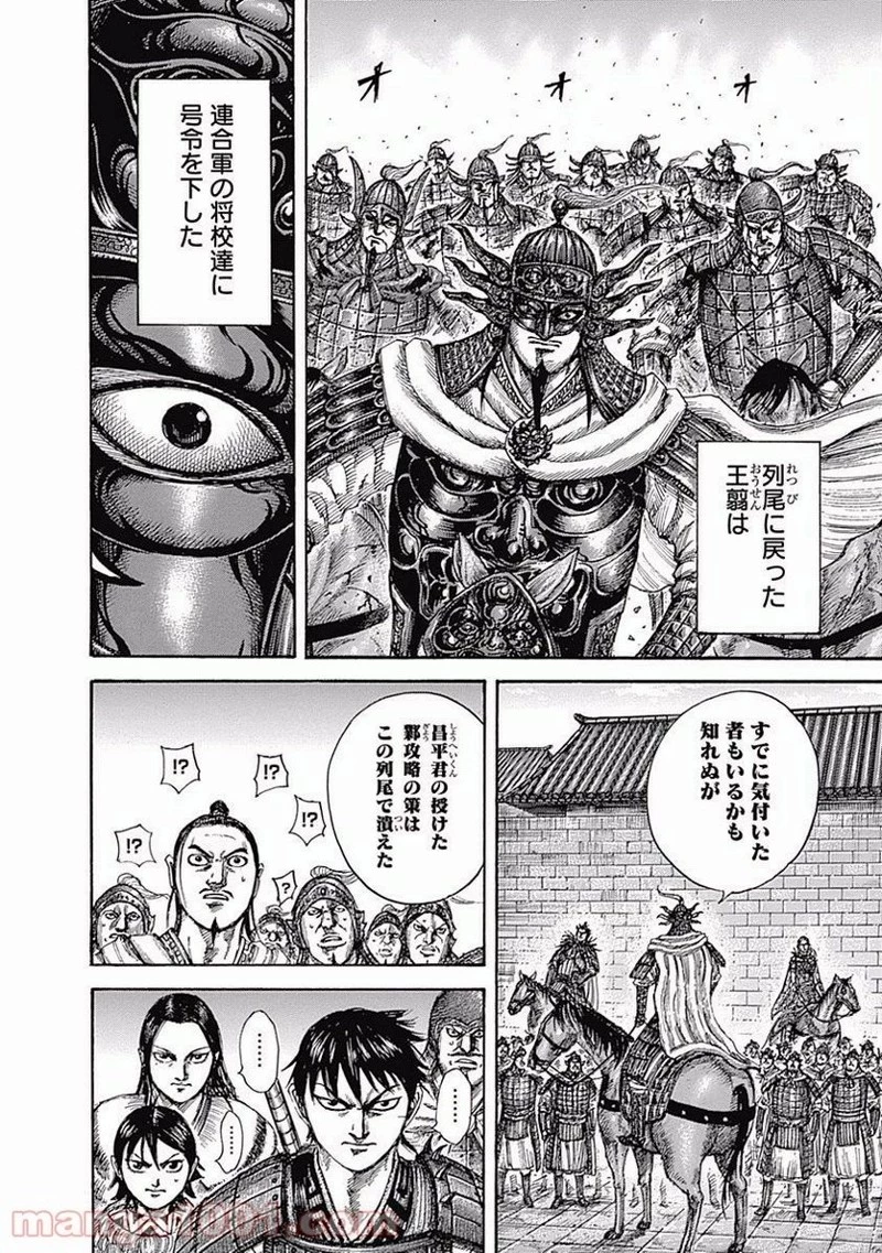 キングダム 第512話 - 12