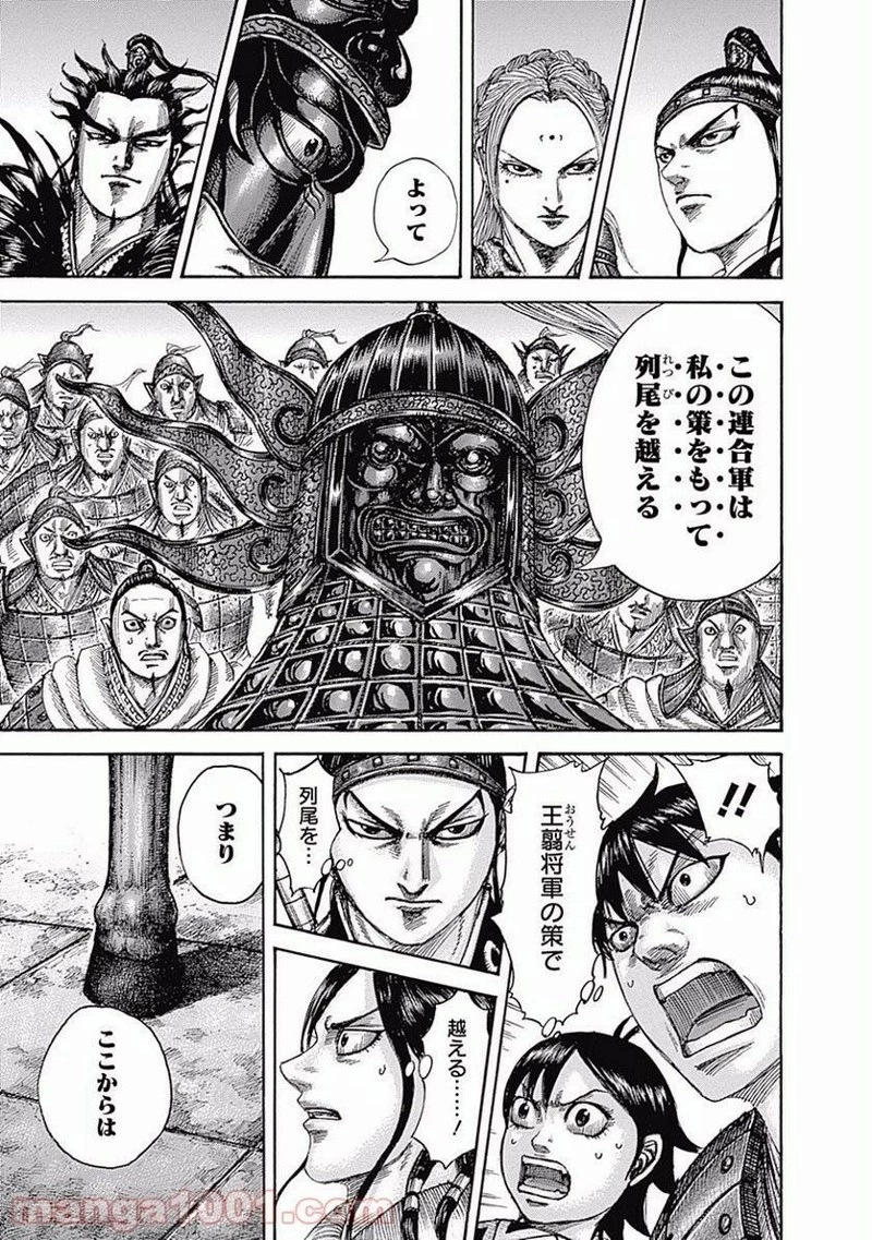 キングダム 第512話 - 13