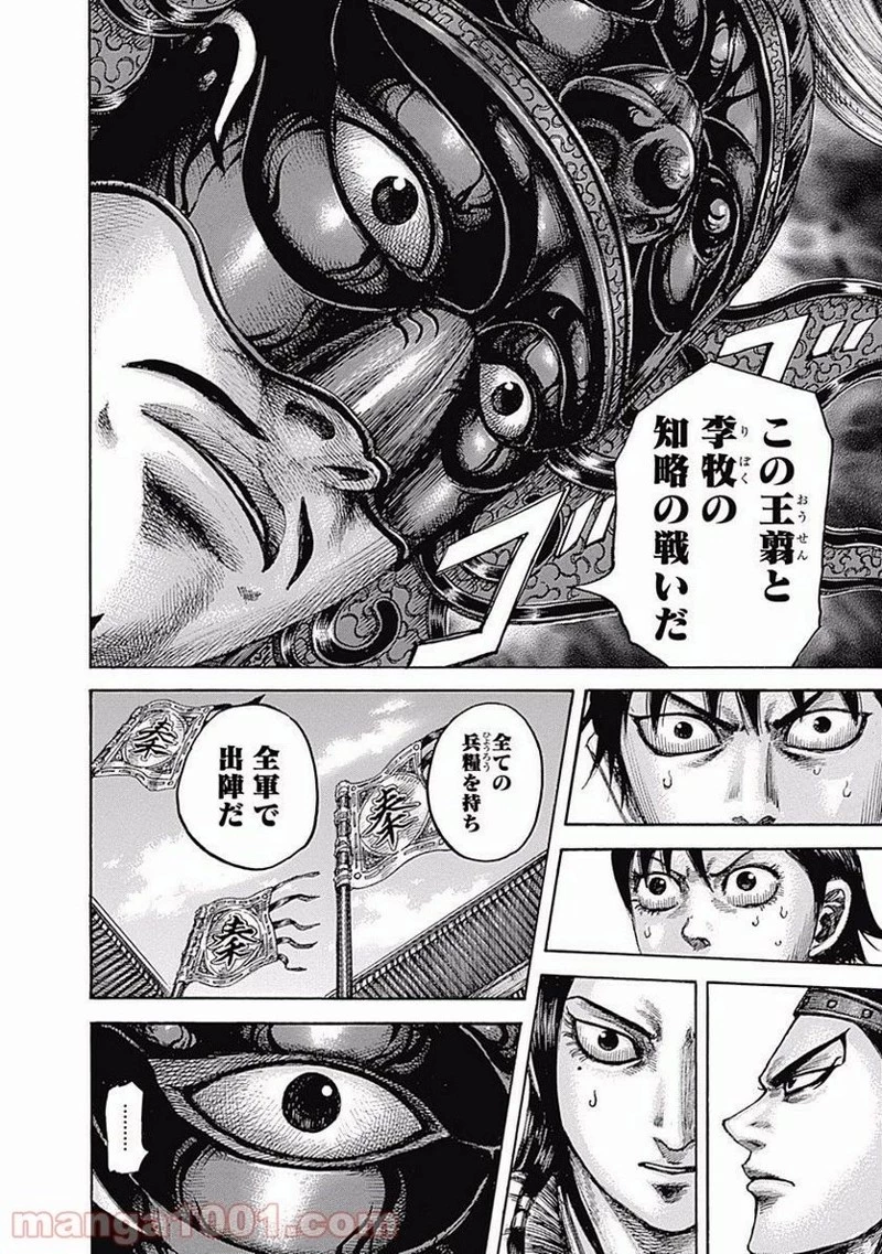 キングダム 第512話 - 14