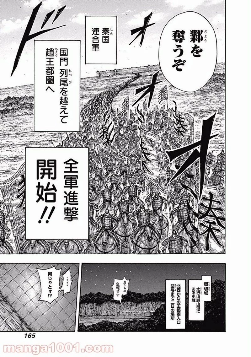 キングダム 第512話 - 15