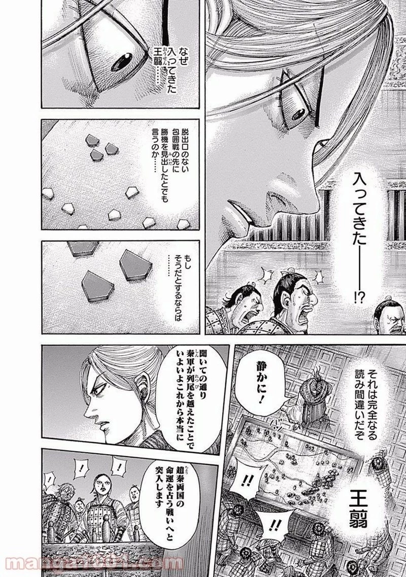 キングダム 第512話 - 16
