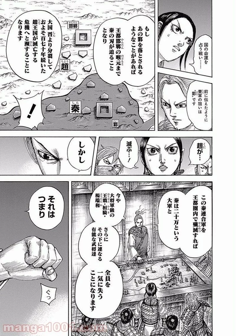 キングダム 第512話 - 17