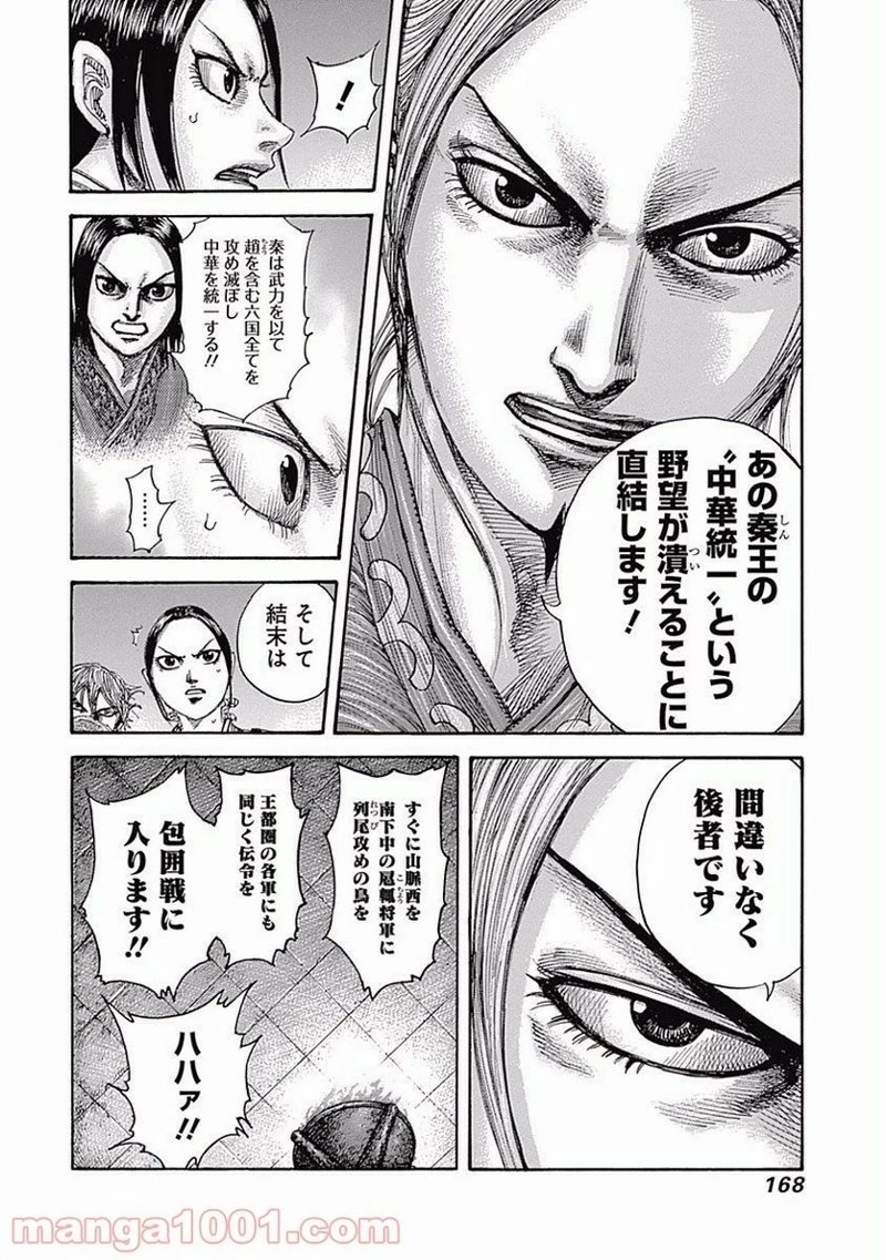 キングダム 第512話 - 18