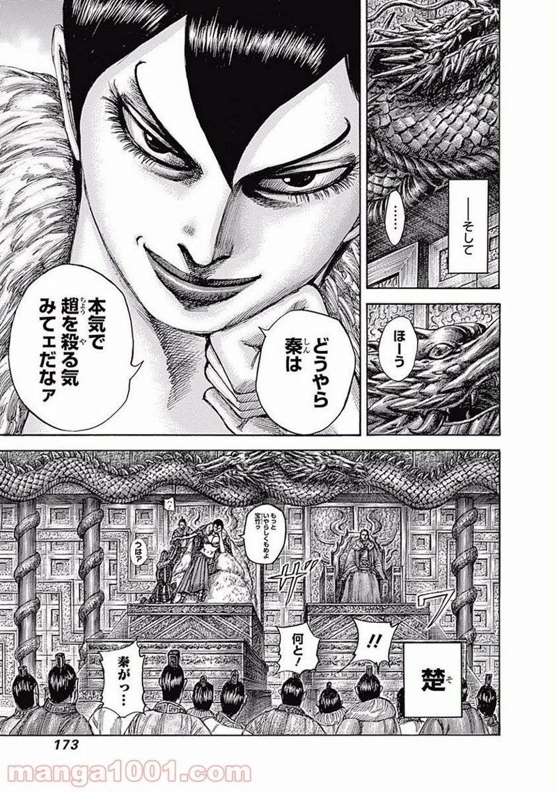 キングダム 第513話 - 4