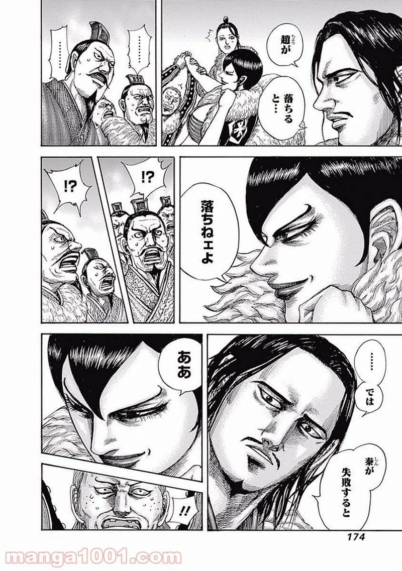 キングダム 第513話 - 5