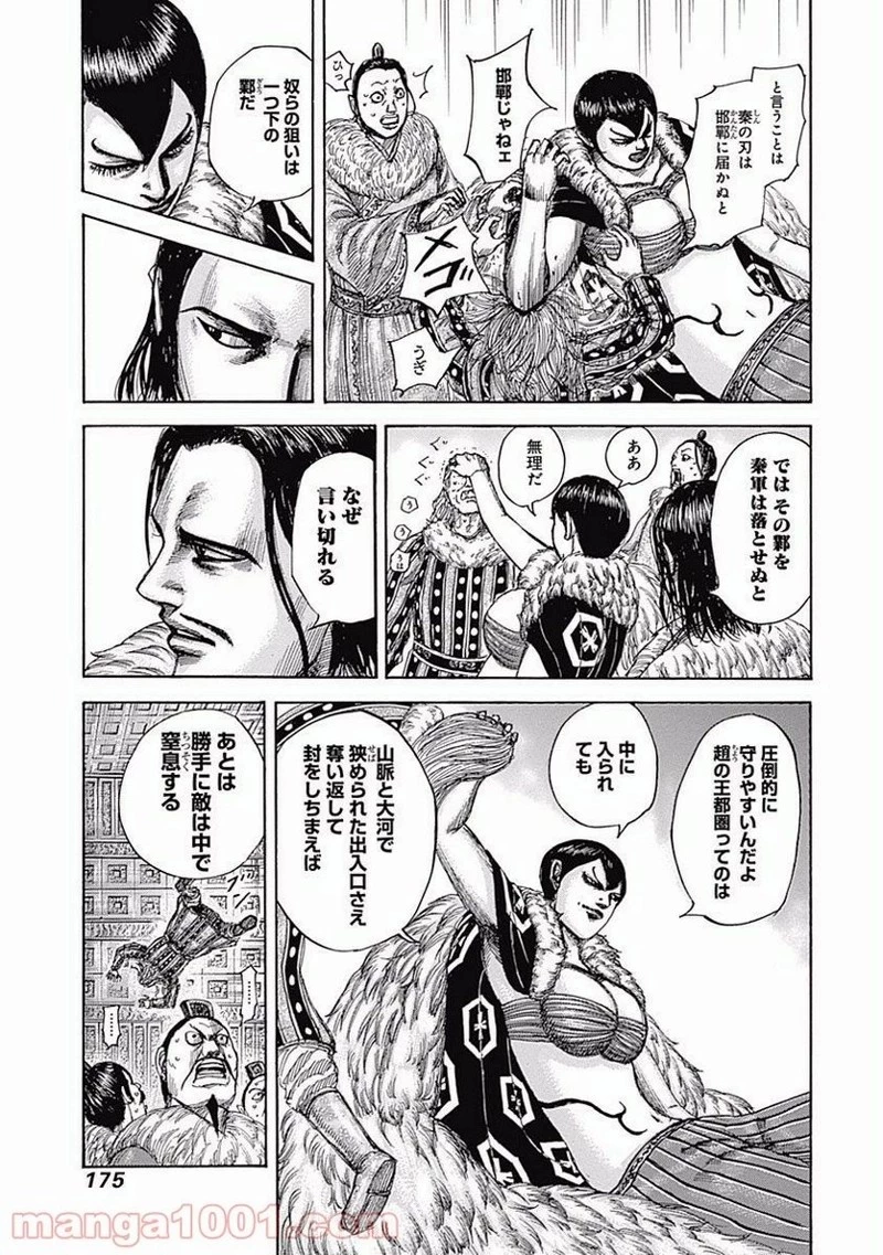キングダム 第513話 - 6