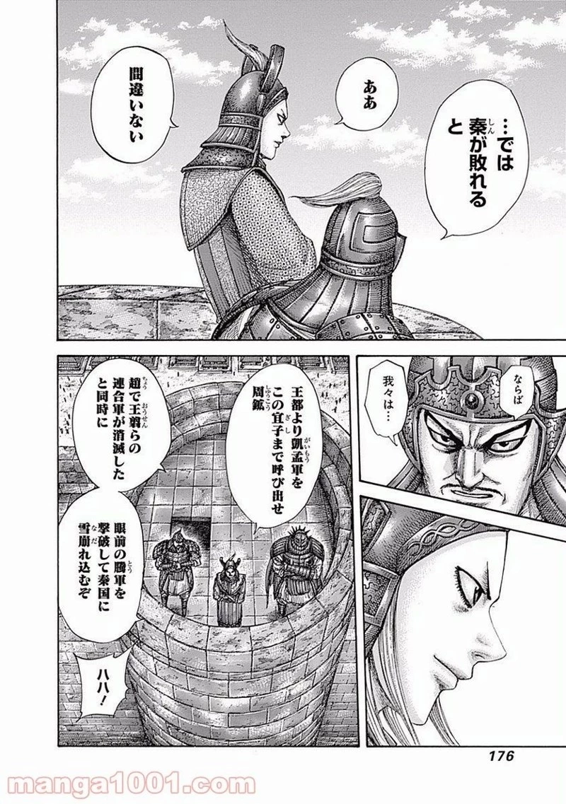 キングダム 第513話 - 7