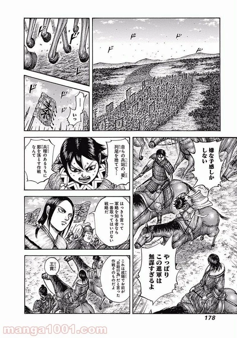 キングダム 第513話 - 9