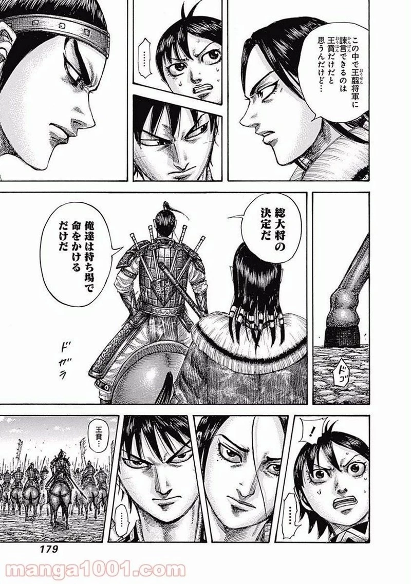 キングダム 第513話 - 10