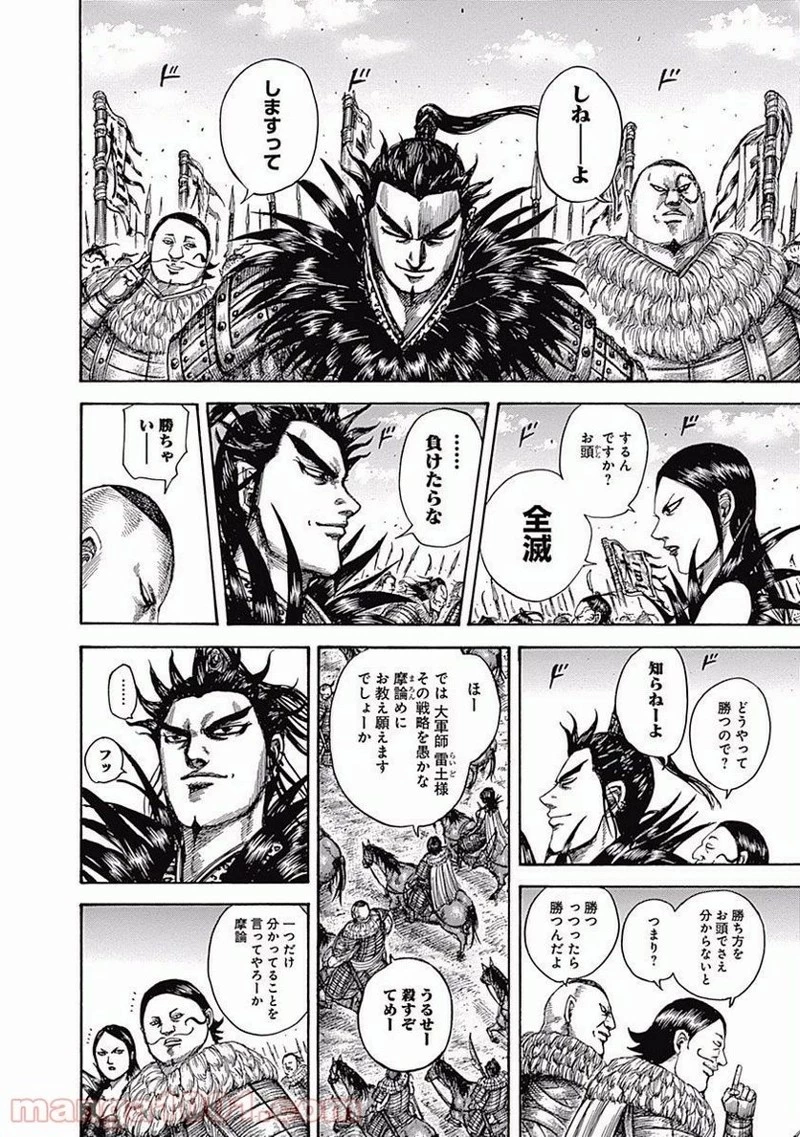 キングダム 第513話 - 11