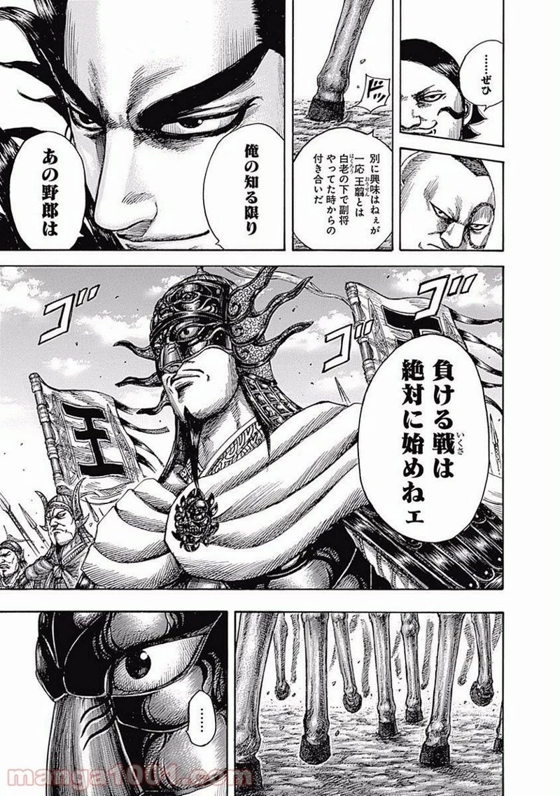 キングダム 第513話 - 12