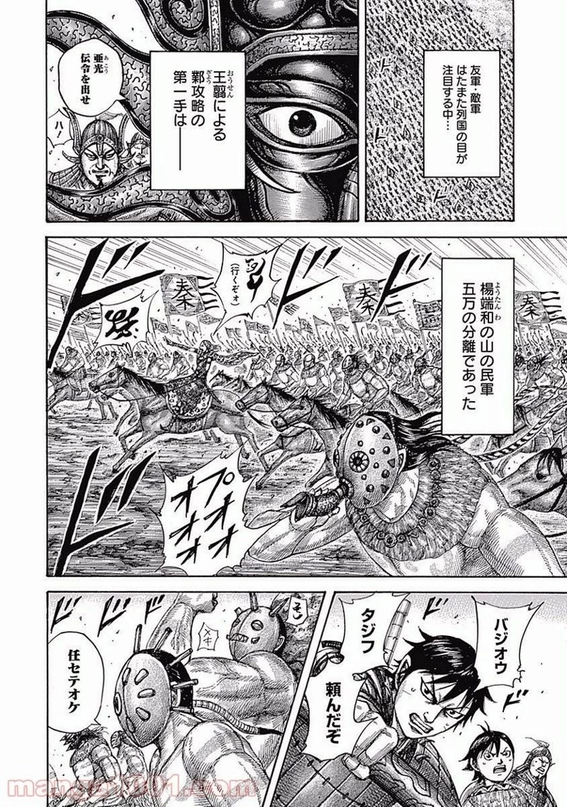 キングダム 第513話 - 13