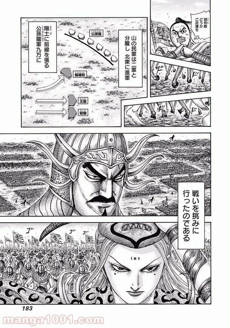キングダム 第513話 - 14