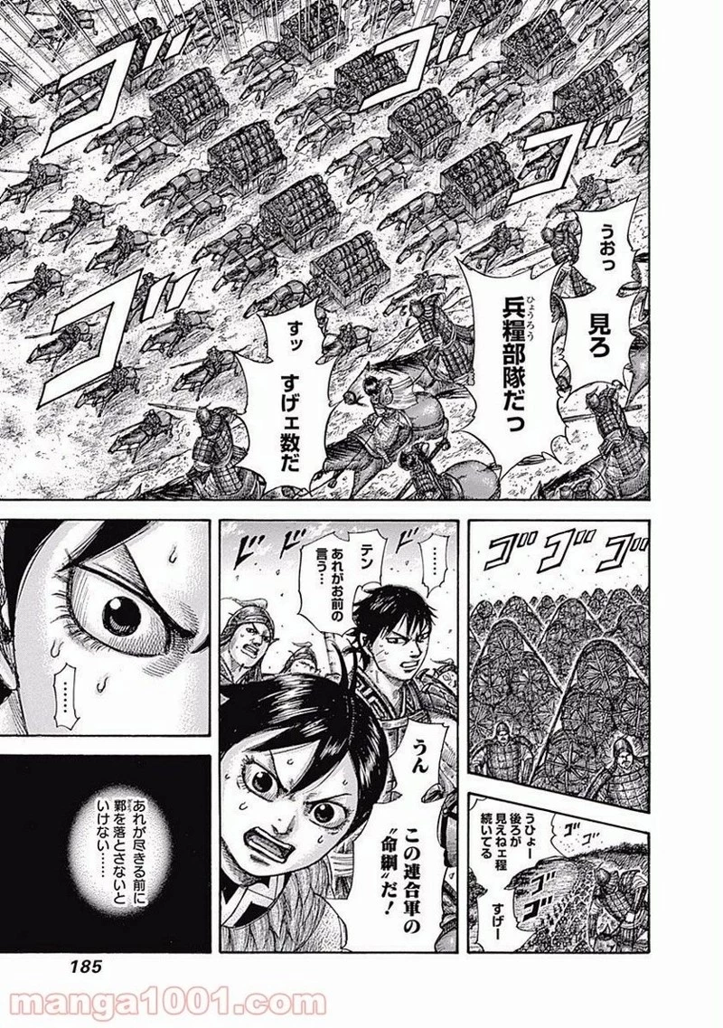 キングダム 第513話 - 16