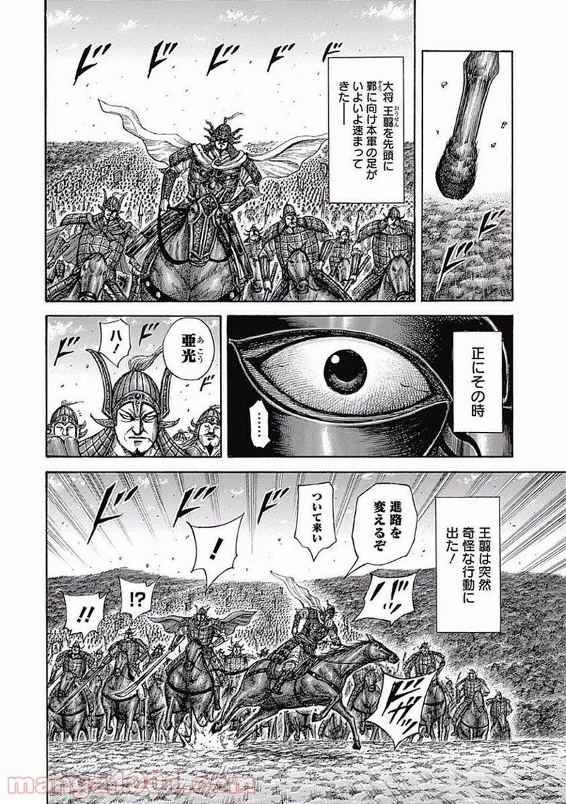 キングダム 第513話 - 17