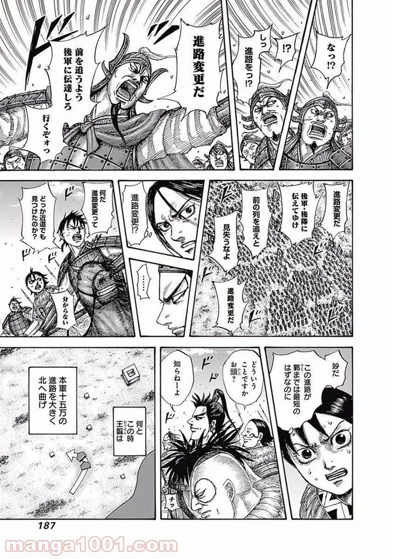 キングダム 第513話 - 18
