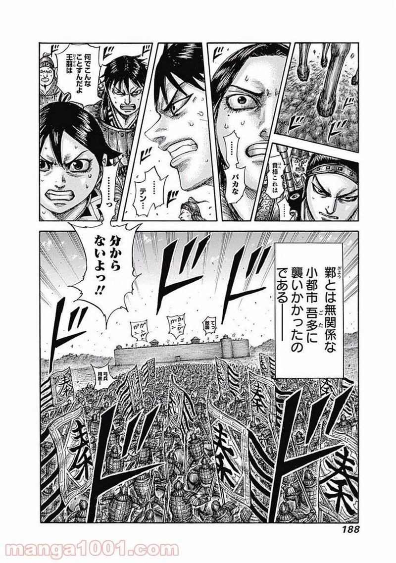 キングダム 第513話 - 19