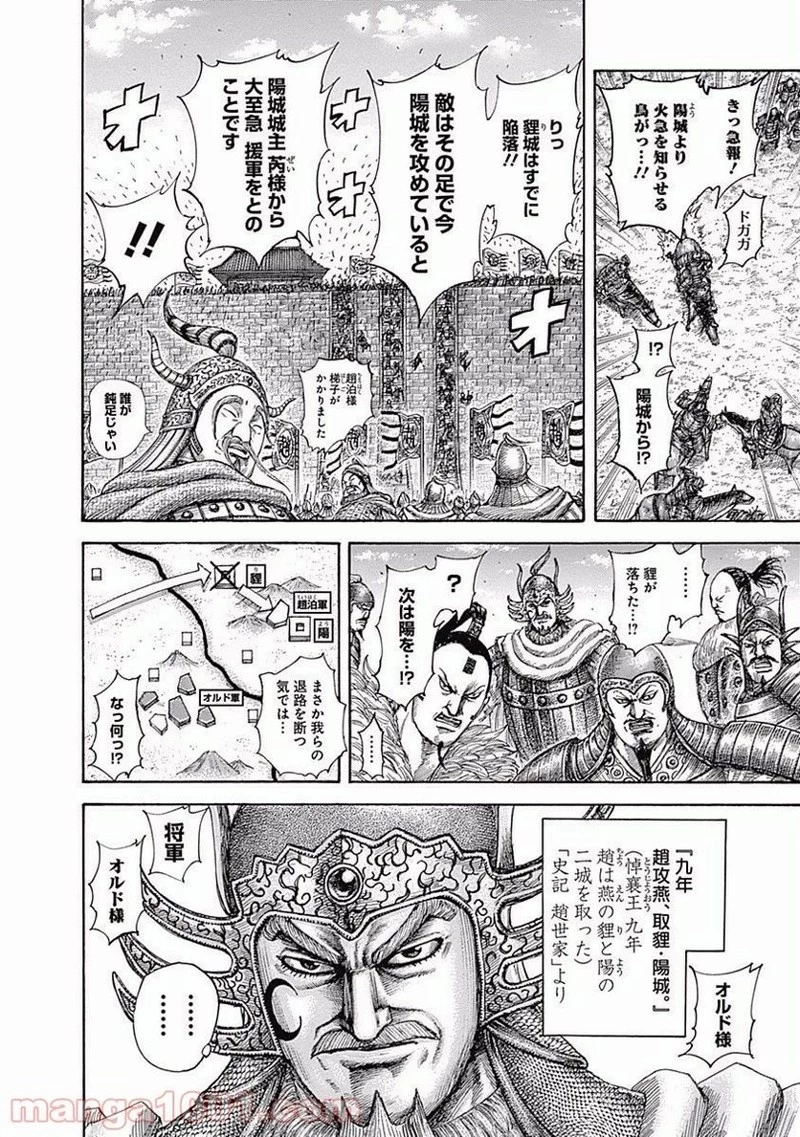 キングダム 第514話 - 4