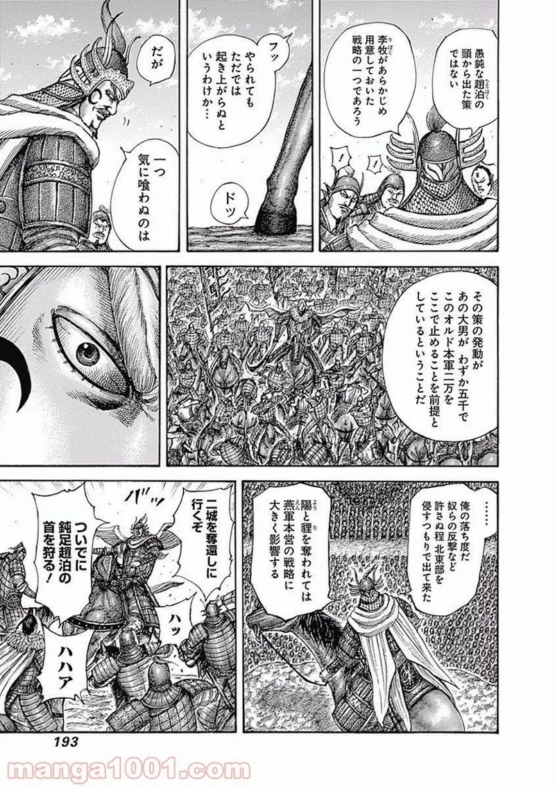 キングダム 第514話 - 5