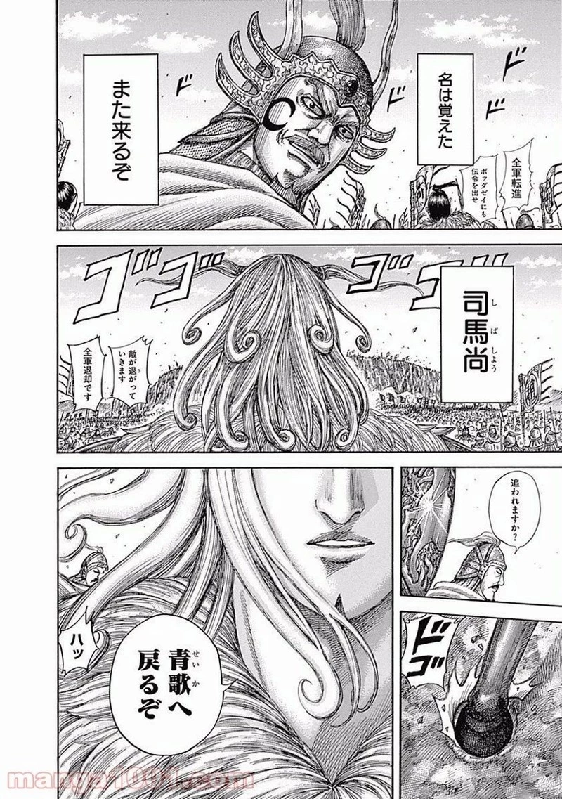 キングダム 第514話 - 6