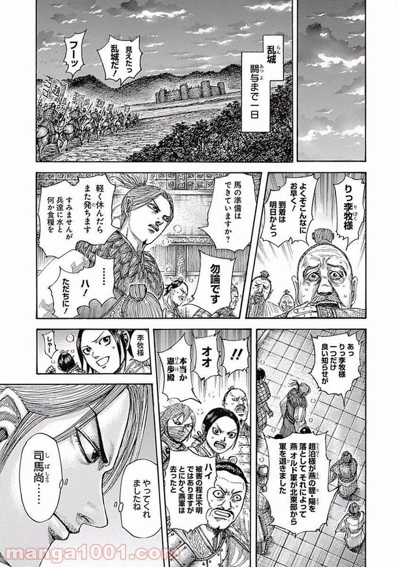 キングダム 第514話 - 7