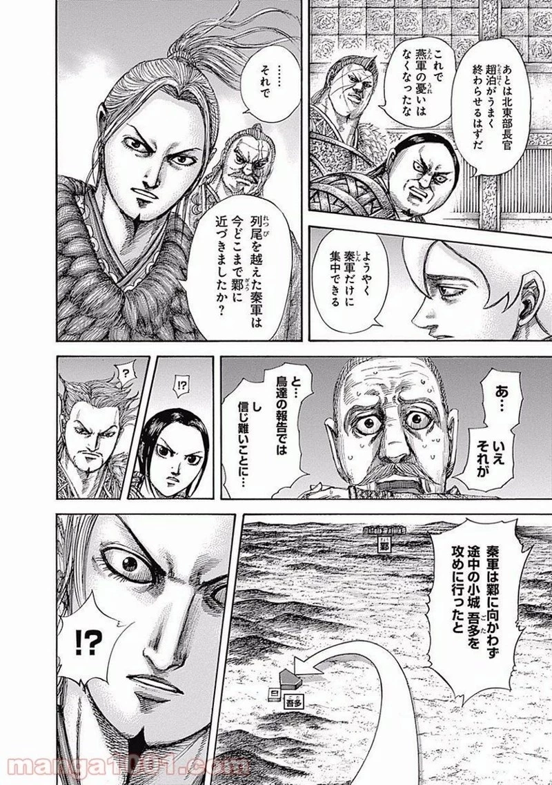 キングダム 第514話 - 8