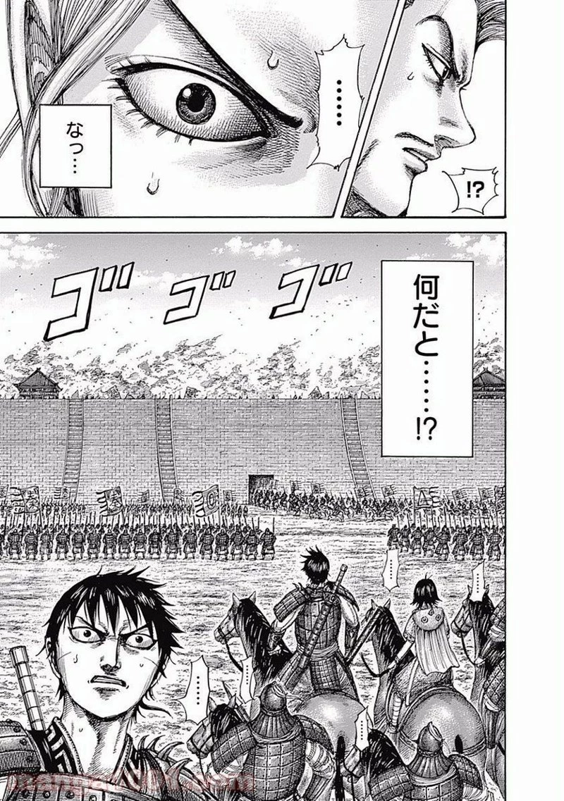 キングダム 第514話 - 9