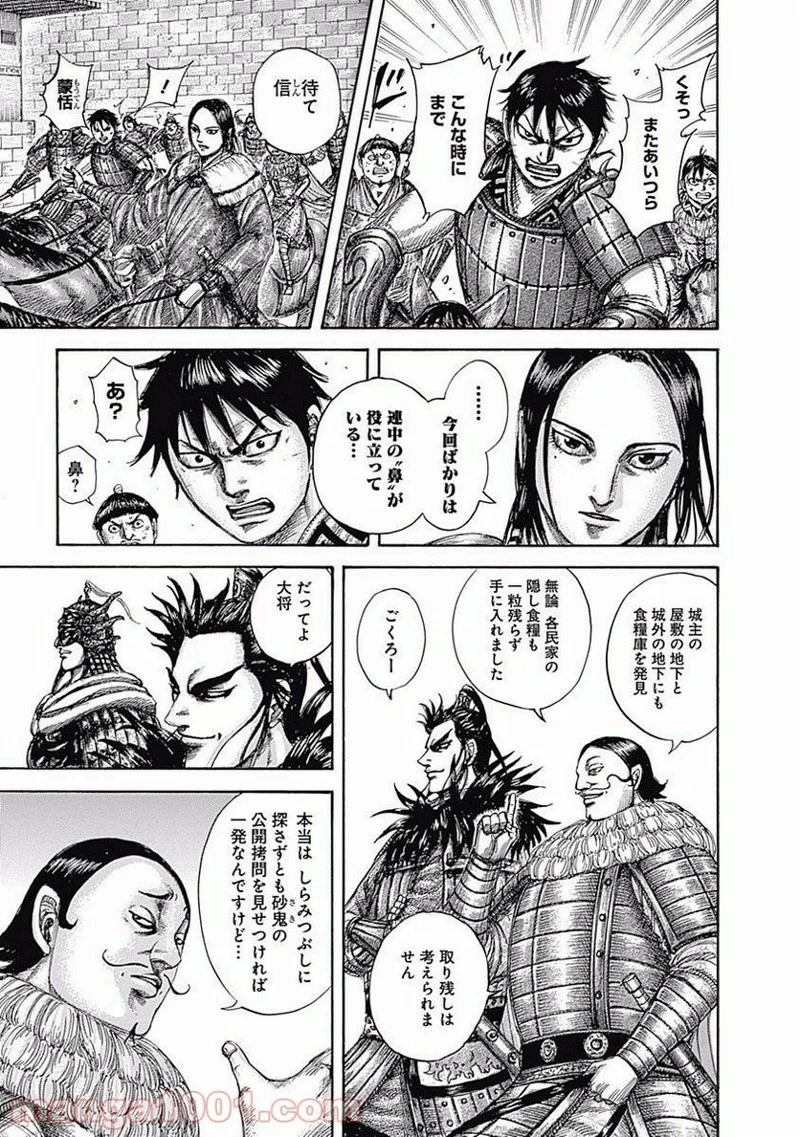 キングダム 第514話 - 11
