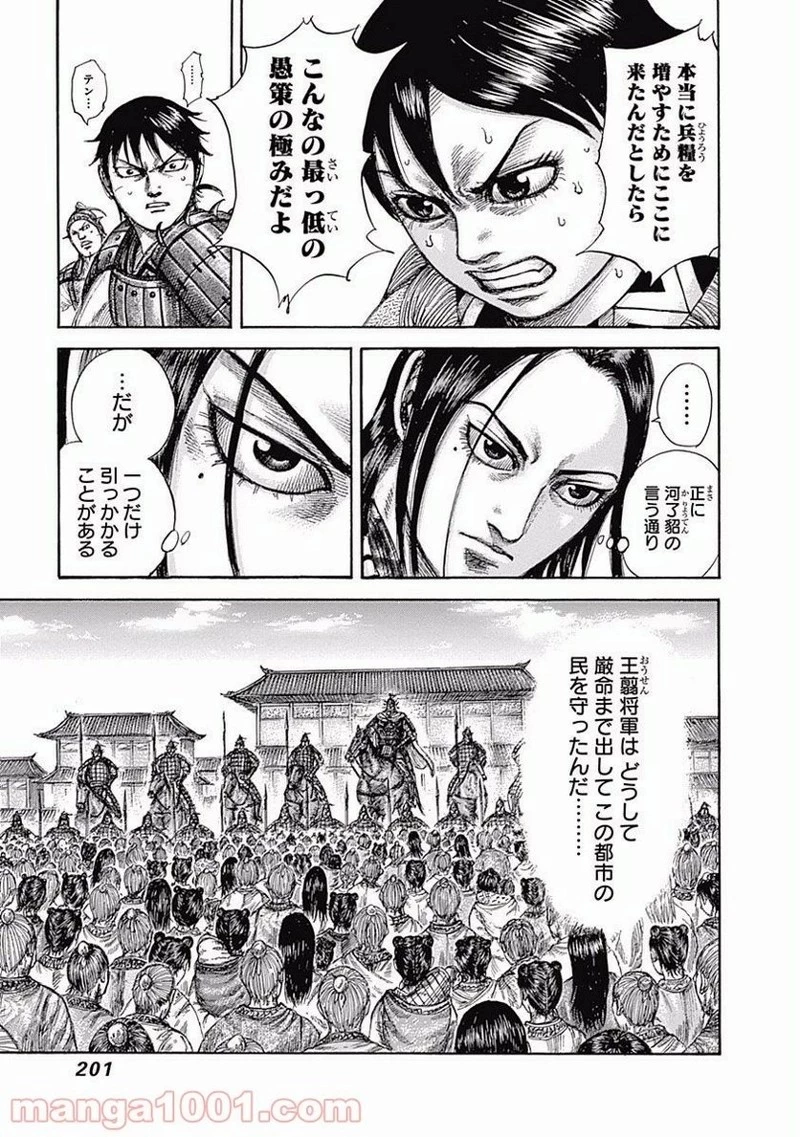 キングダム 第514話 - 13