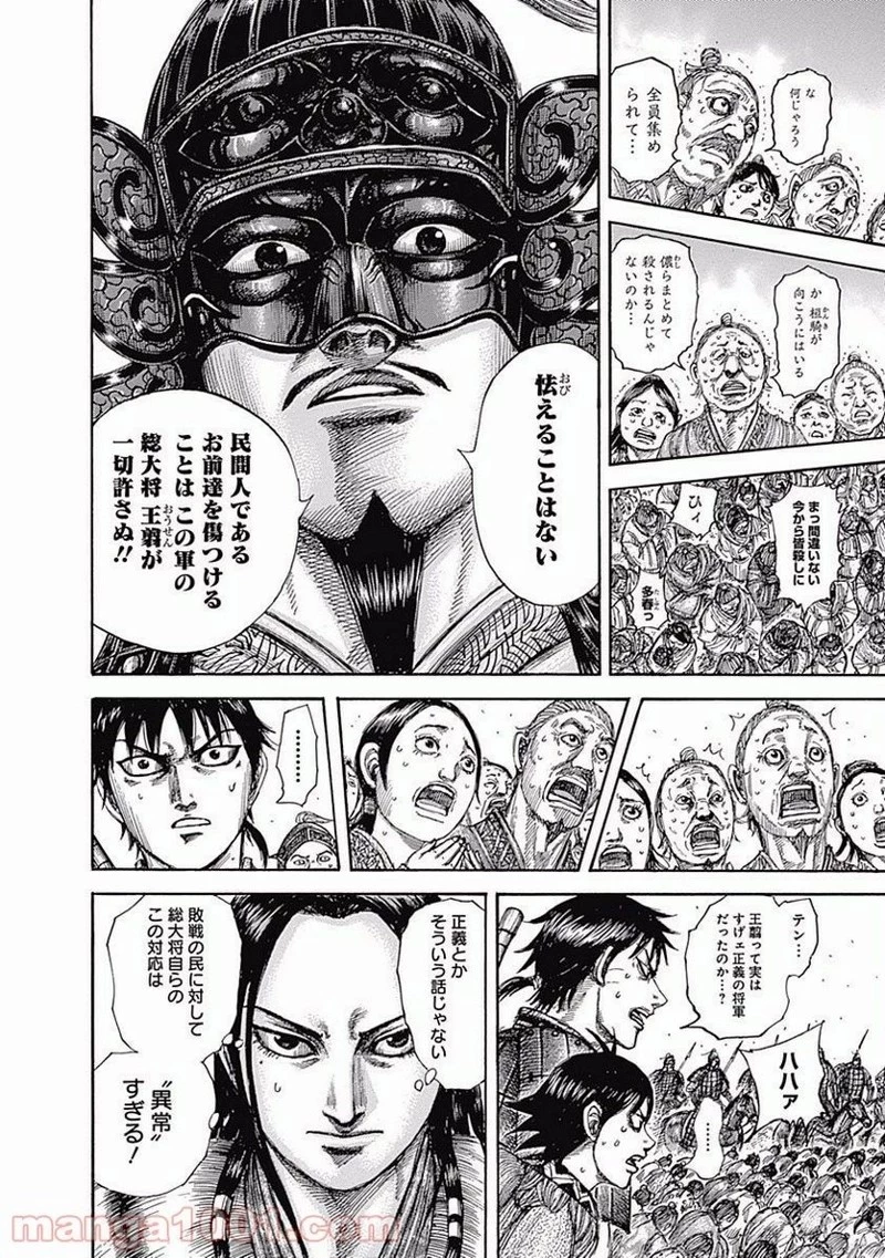 キングダム 第514話 - 14