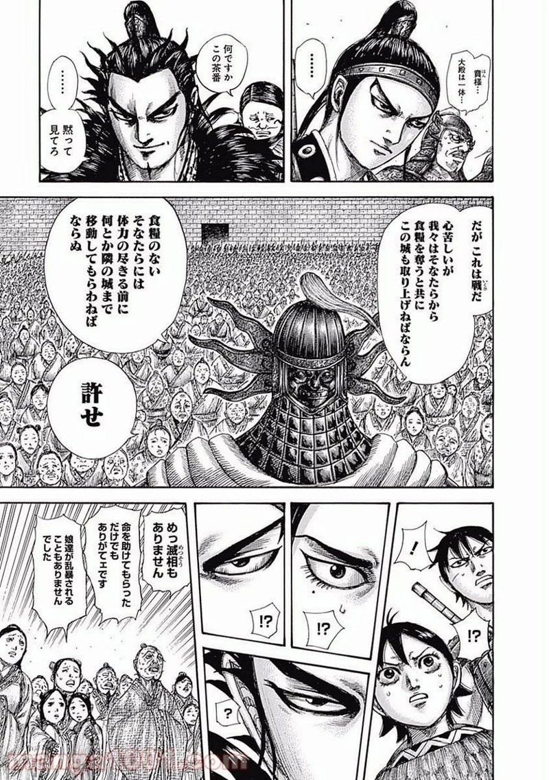 キングダム 第514話 - 15